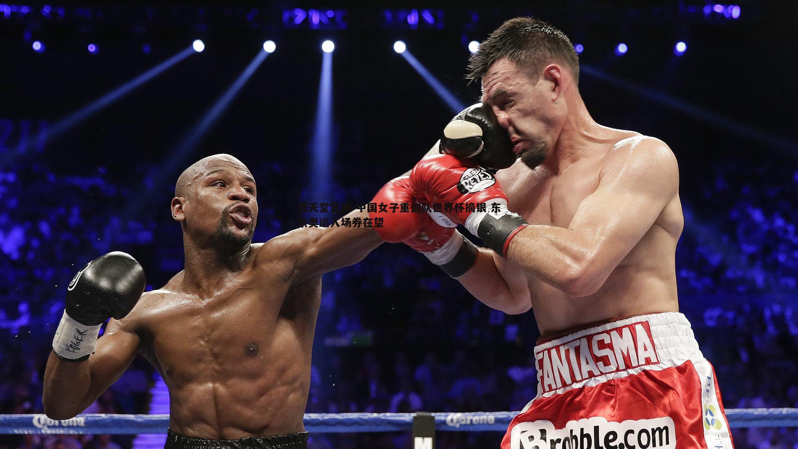 中国女子重剑队世界杯摘银 东京奥运入场券在望